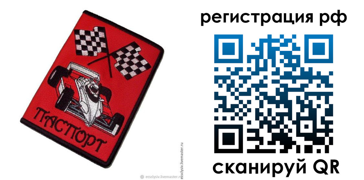 прописка ребенка в Бодайбо