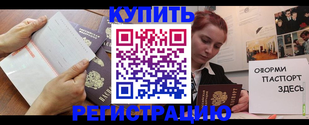 временная прописка в Бодайбо