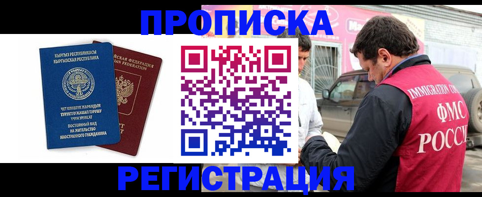 временная регистрация для всех в Бодайбо