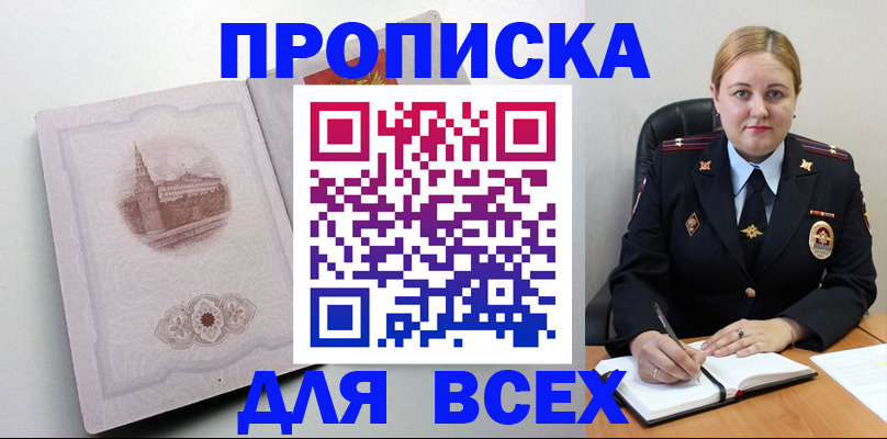 прописка штамп в Бодайбо