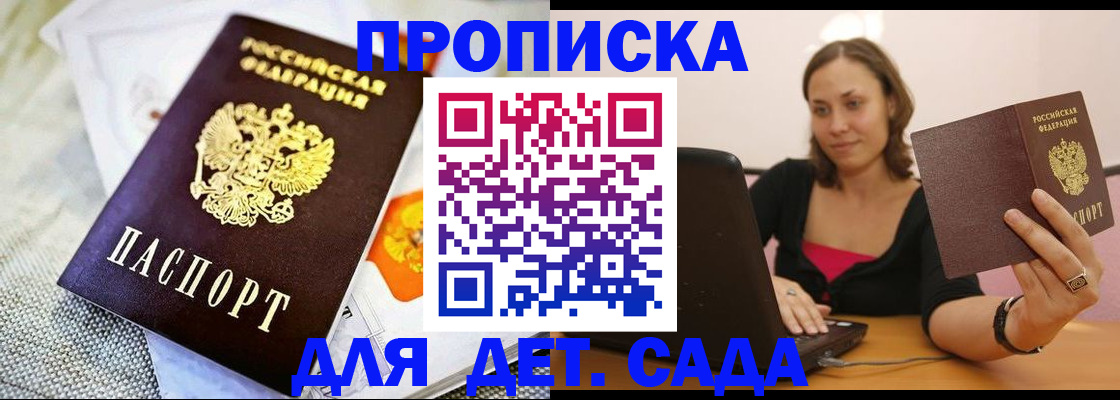 прописка паспорт в Бодайбо